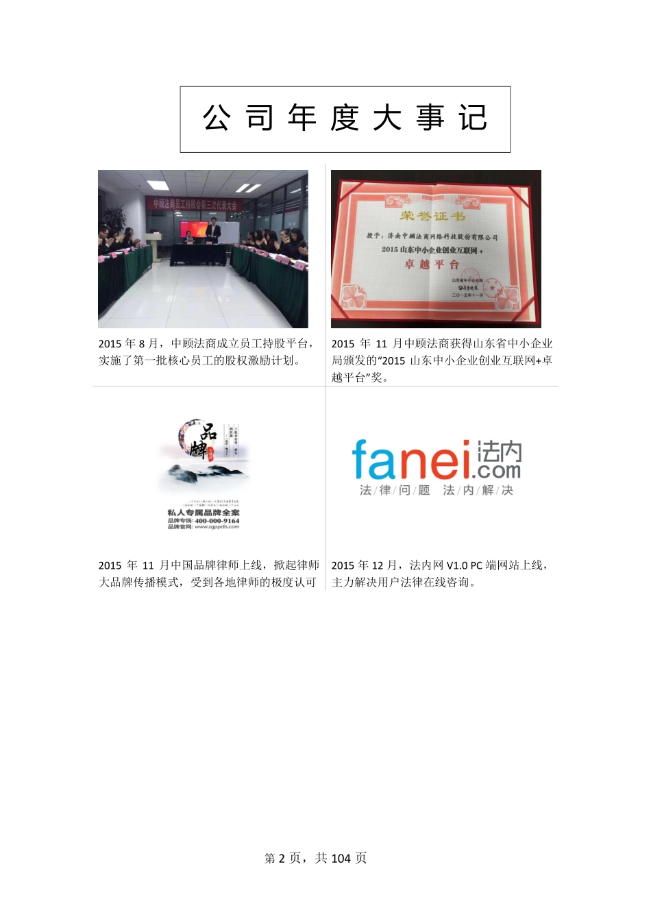 835143_2015_中顾法商_2015年年度报告_2016-03-27.pdf_第2页