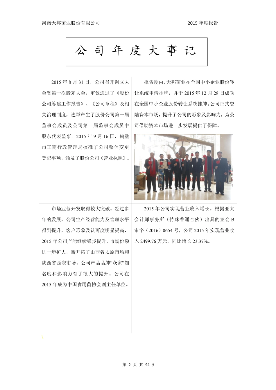 835163_2015_天邦菌业_2015年年度报告_2016-03-29.pdf_第2页