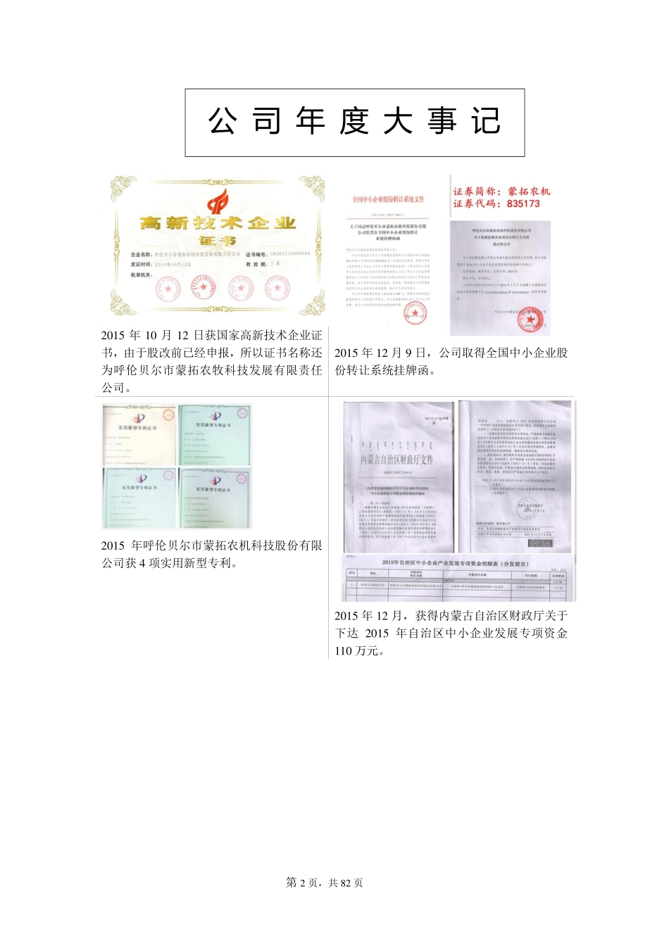 835173_2015_蒙拓农机_2015年年度报告_2016-03-14.pdf_第2页