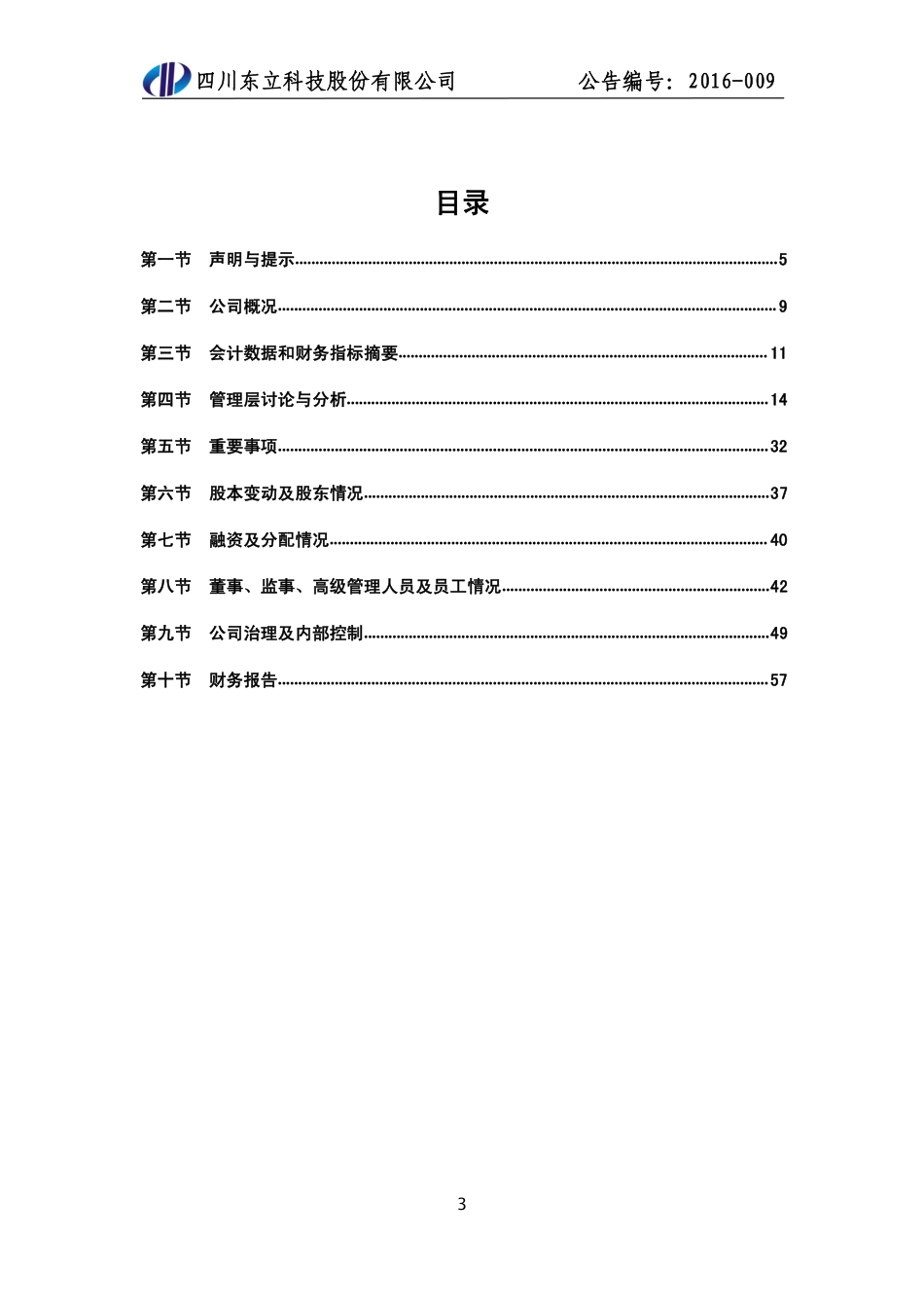 835193_2015_东立科技_2015年年度报告_2016-04-24.pdf_第3页