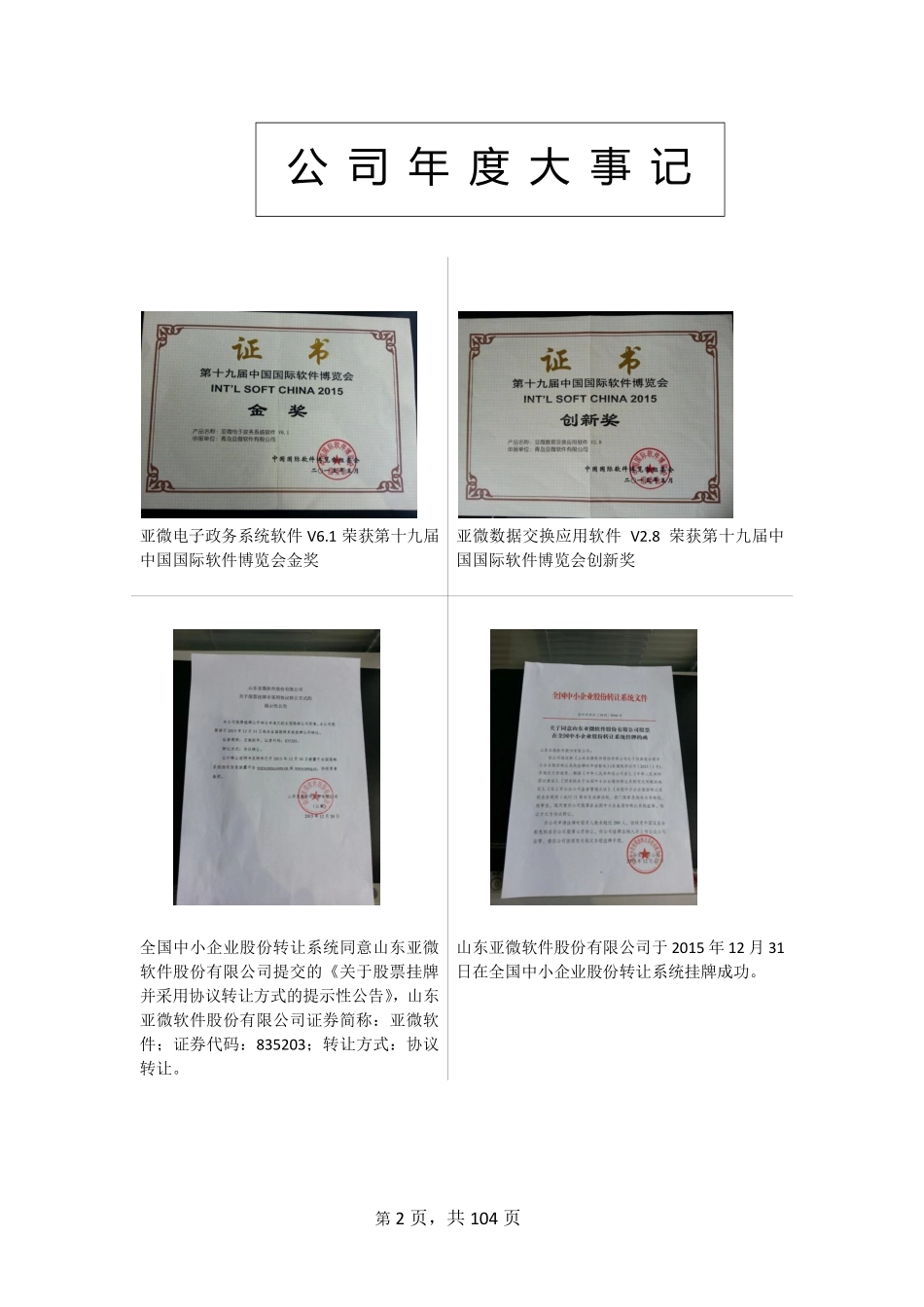 835203_2015_亚微软件_2015年年度报告_2016-03-29.pdf_第2页