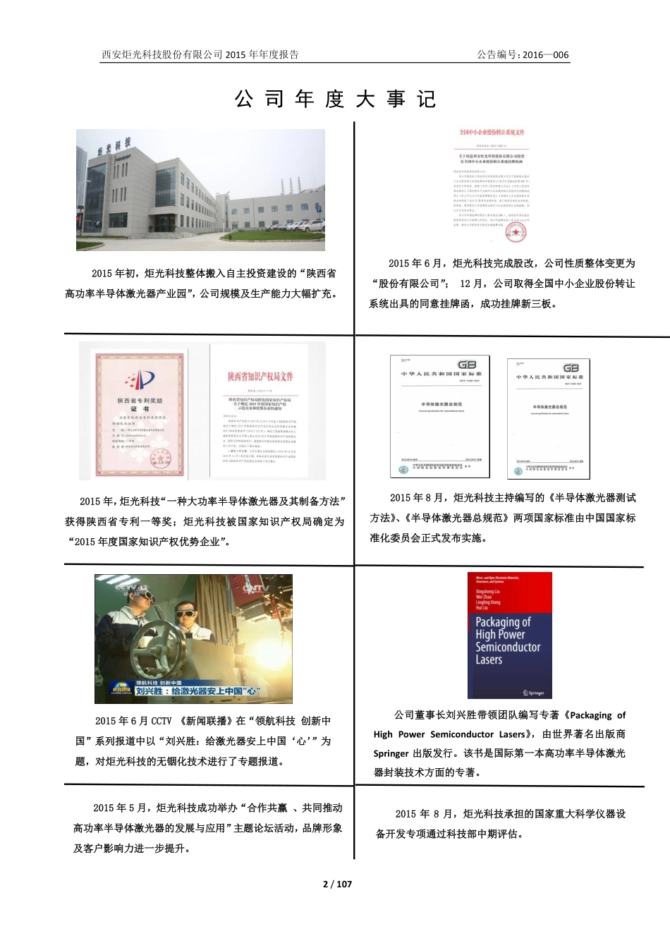 835243_2015_炬光科技_2015年年度报告_2016-08-07.pdf_第2页