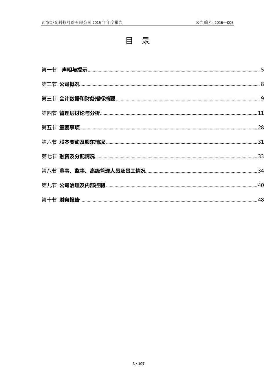 835243_2015_炬光科技_2015年年度报告_2016-08-07.pdf_第3页