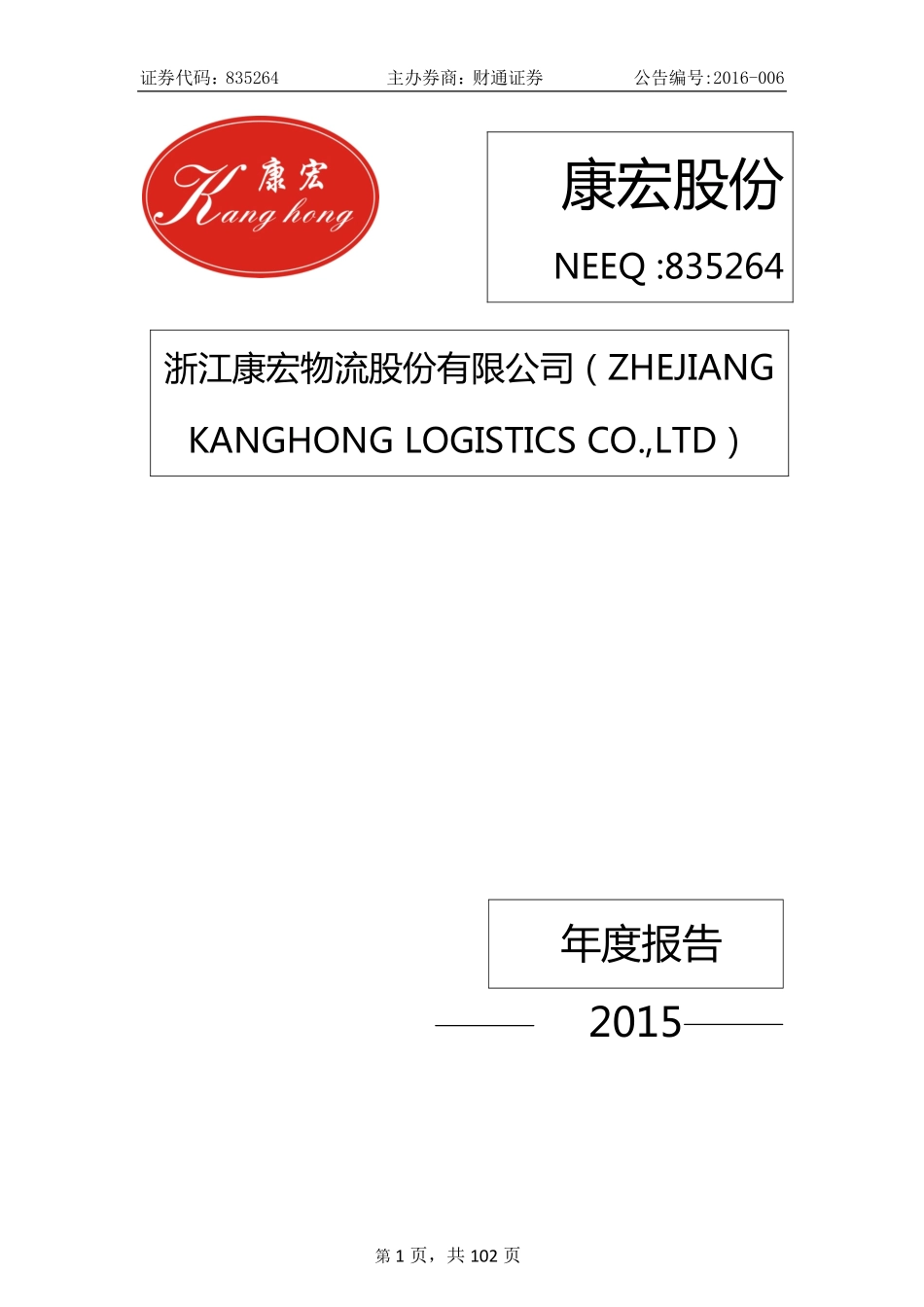 835264_2015_康宏股份_2015年年度报告_2016-03-30.pdf_第1页
