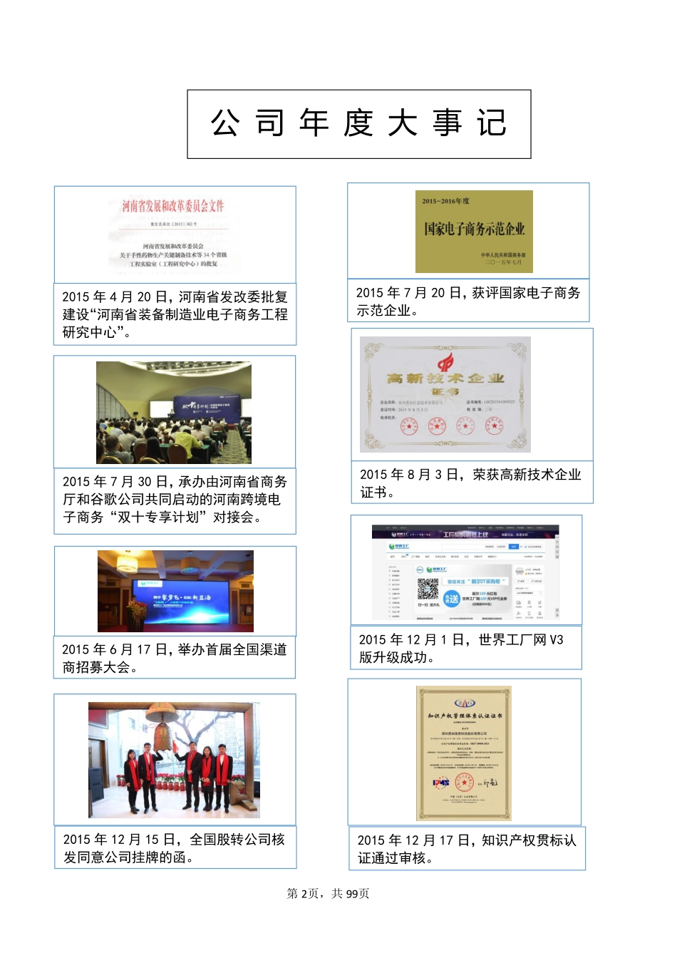 835285_2015_悉知科技_2015年年度报告_2016-03-30.pdf_第2页