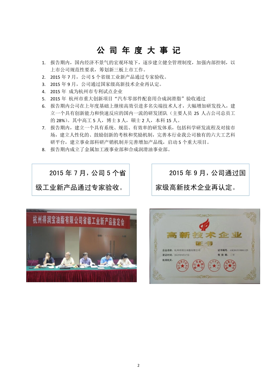835306_2015_得润宝_2015年年度报告_2016-04-06.pdf_第2页