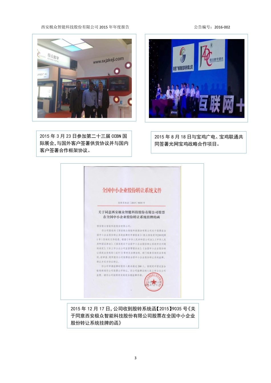 835316_2015_极众智能_2015年年度报告_2016-03-30.pdf_第3页