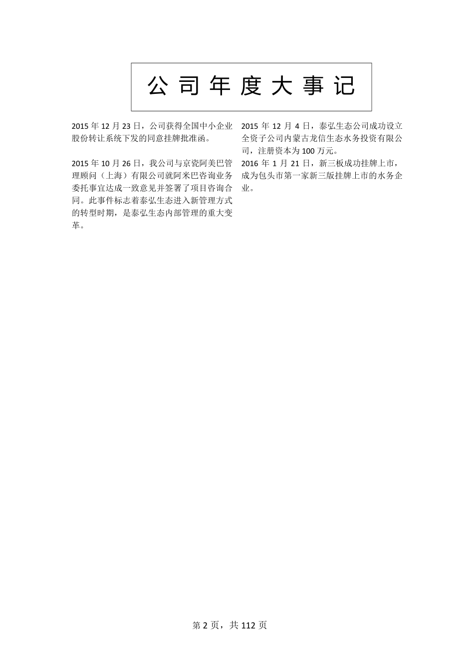 835336_2015_泰弘生态_2015年年度报告_2016-03-30.pdf_第2页