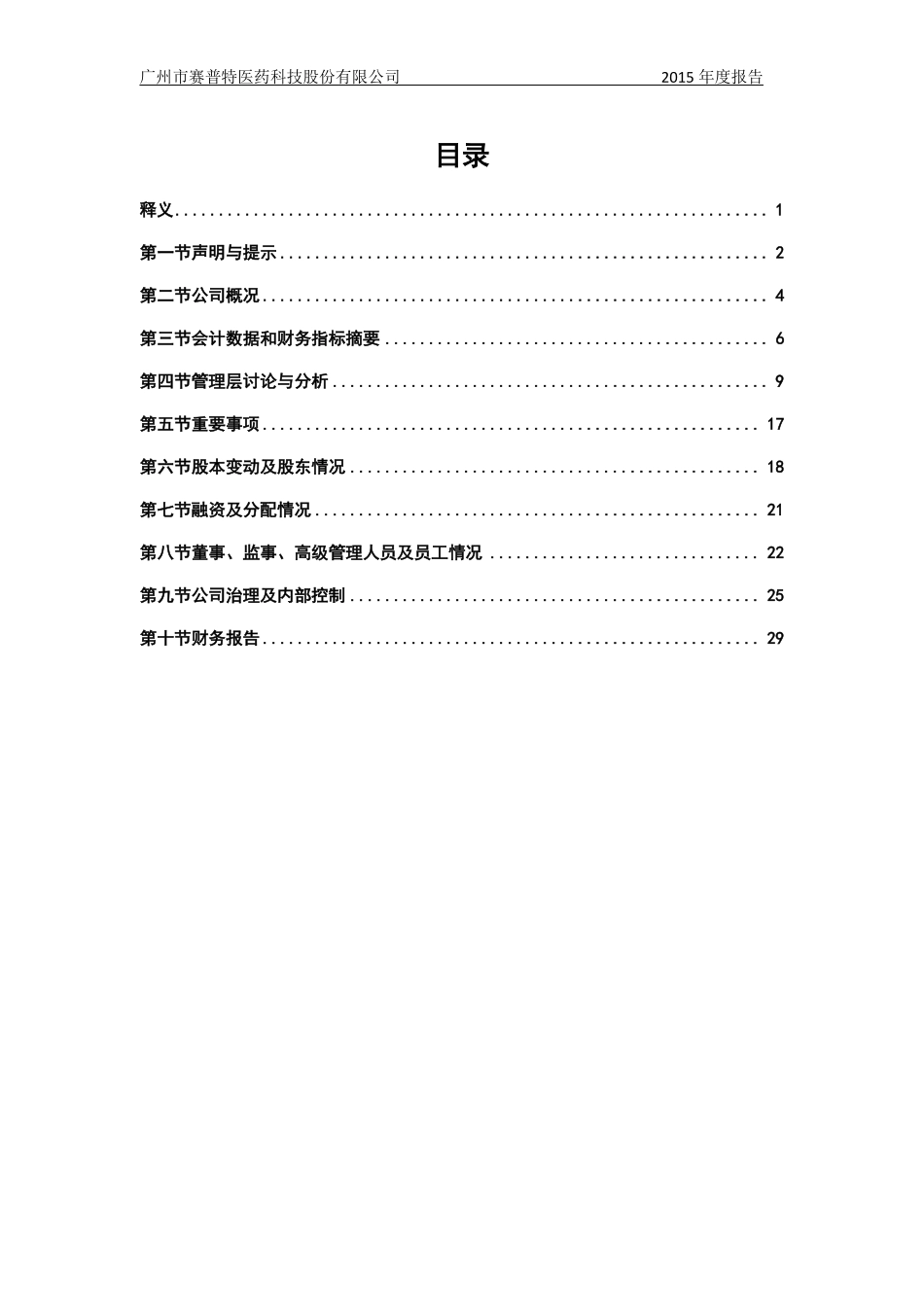 835346_2015_赛普特_2015年年度报告_2016-03-30.pdf_第3页