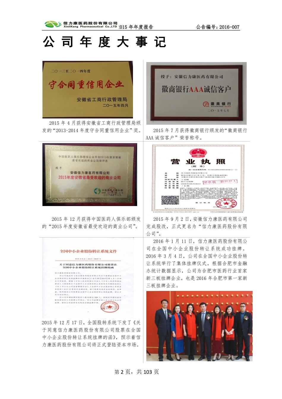 835356_2015_信力康_2015年年度报告_2016-03-30.pdf_第2页