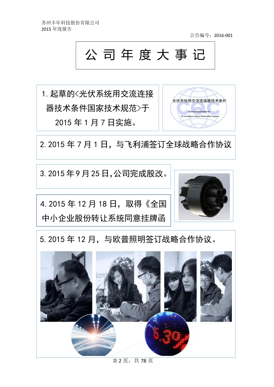 835376_2015_丰年科技_2015年年度报告_2016-03-30.pdf_第2页