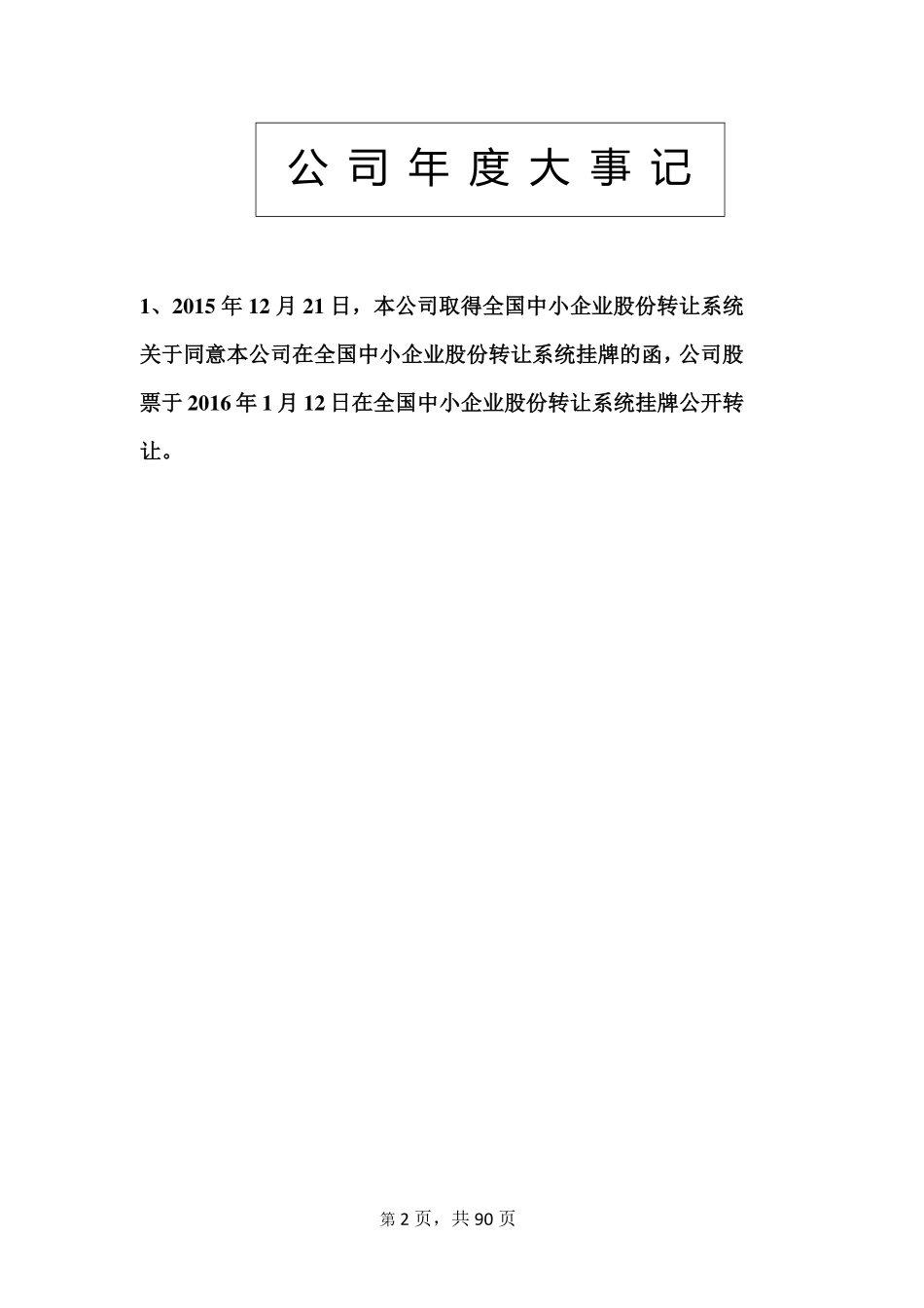 835387_2015_荣恩医疗_2015年年度报告_2016-03-24.pdf_第2页