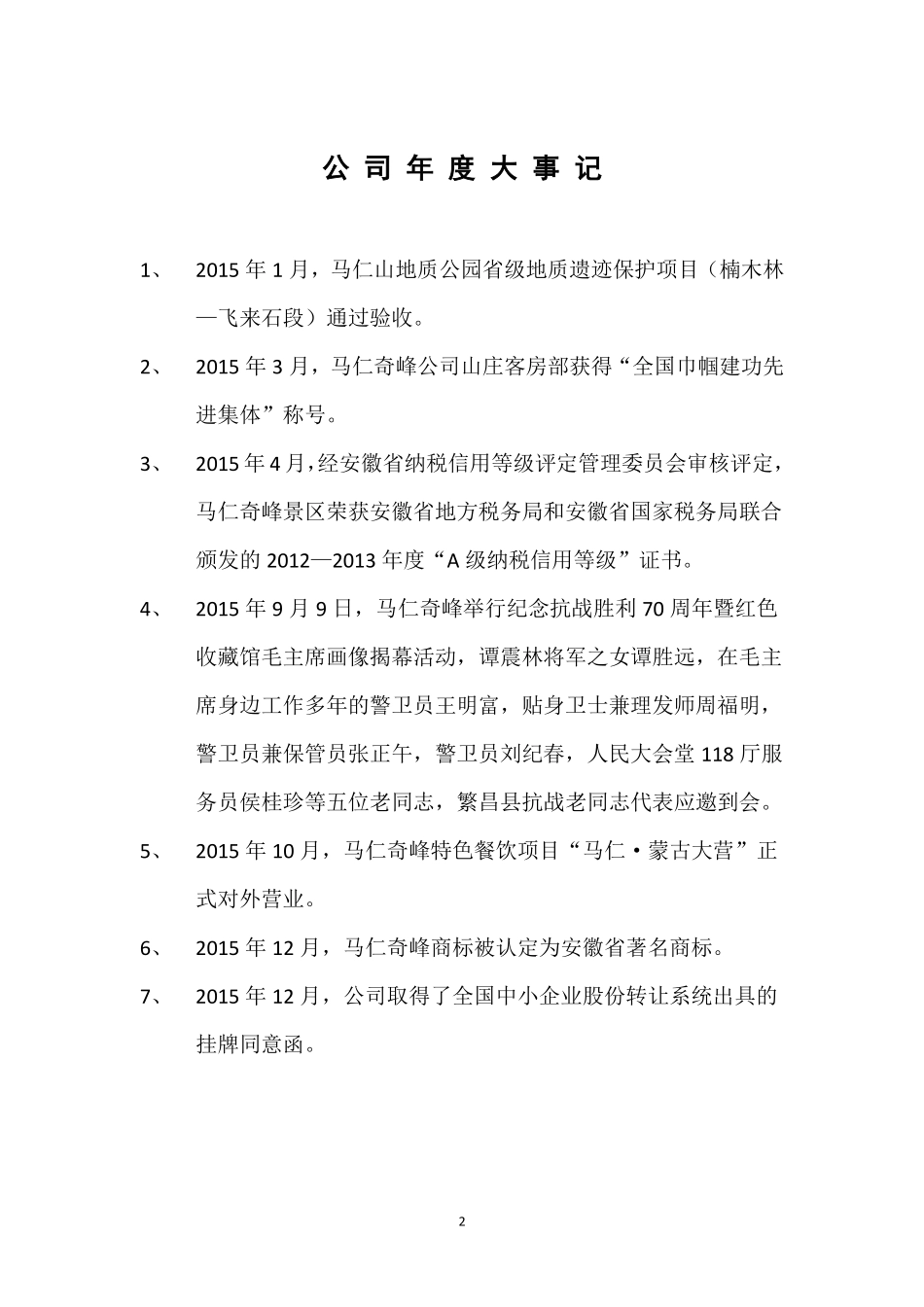 835397_2015_马仁奇峰_2015年年度报告_2016-04-07.pdf_第2页