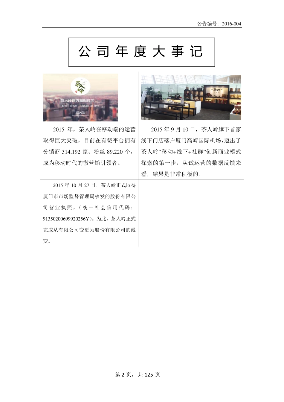 836369_2015_茶人岭_2015年年度报告_2016-04-21.pdf_第2页