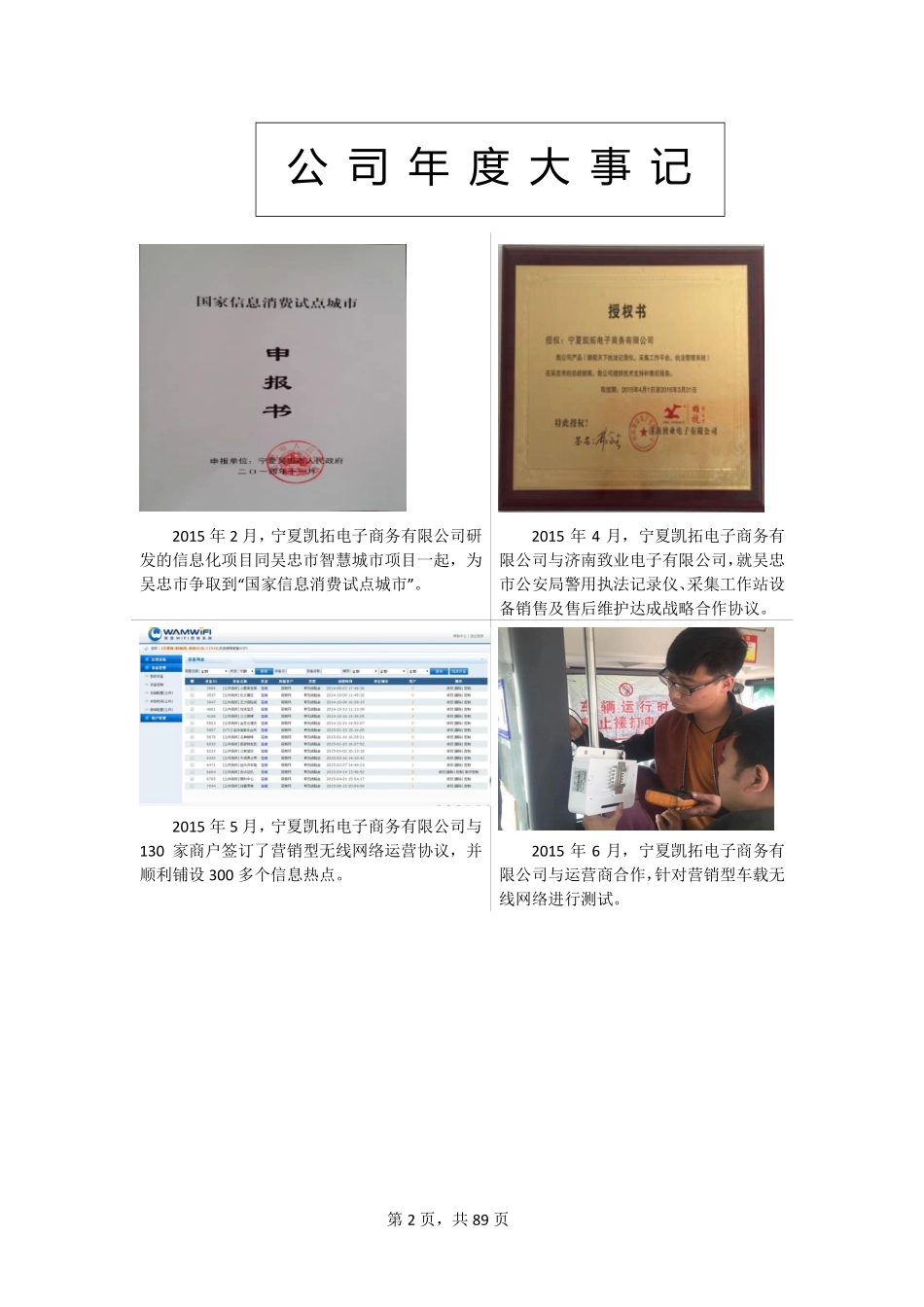 836389_2015_新亚股份_2015年年度报告_2016-04-21.pdf_第2页