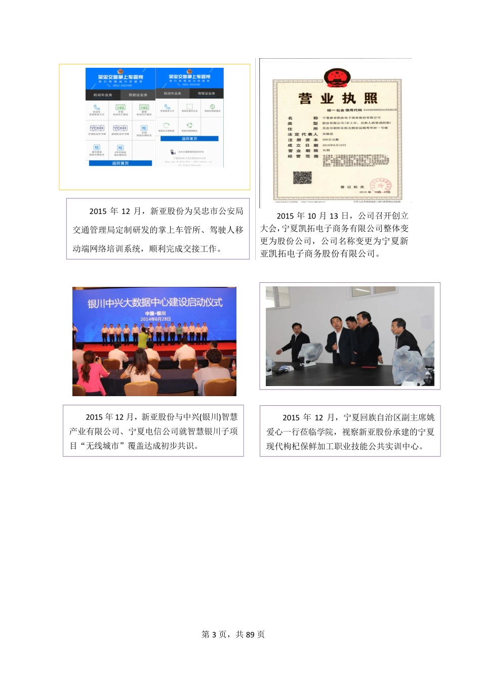 836389_2015_新亚股份_2015年年度报告_2016-04-21.pdf_第3页