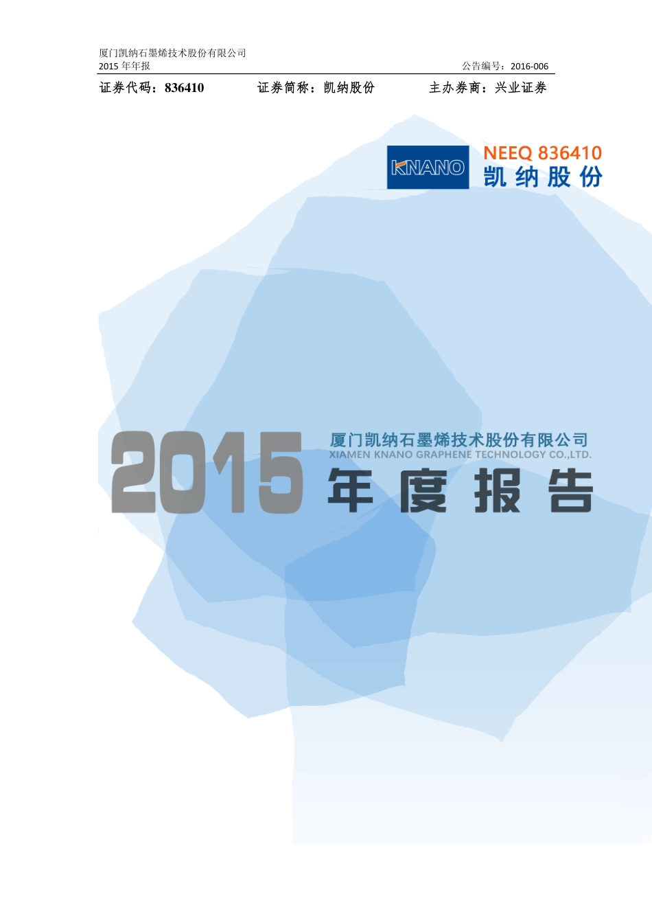 836410_2015_凯纳股份_2015年年度报告_2016-04-11.pdf_第1页
