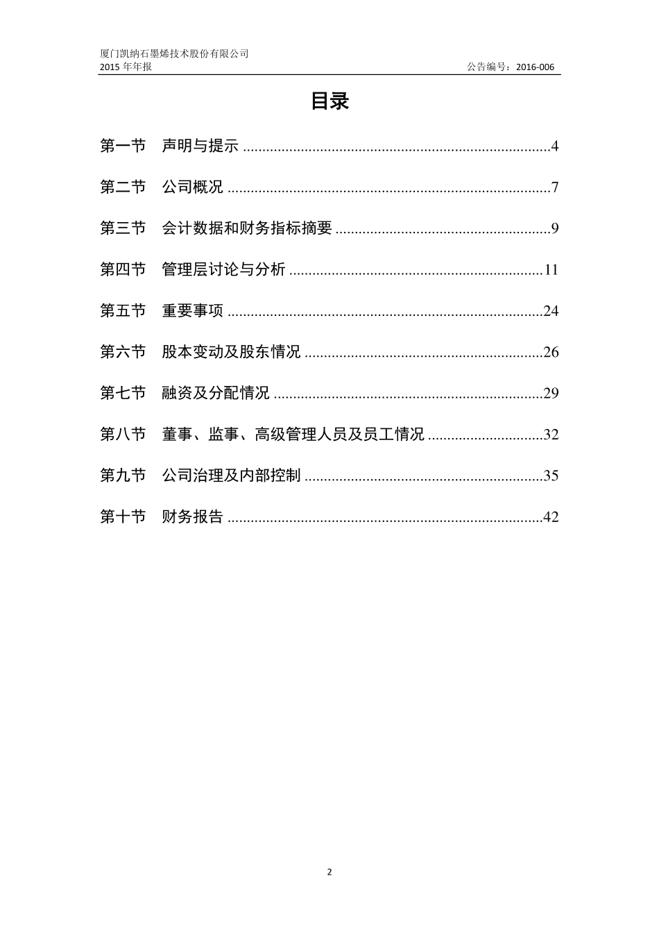 836410_2015_凯纳股份_2015年年度报告_2016-04-11.pdf_第3页