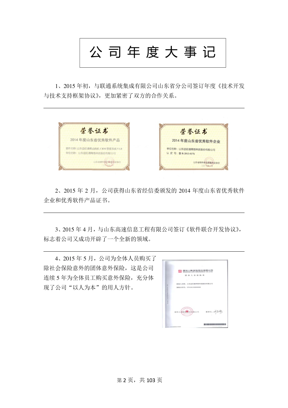 836432_2015_益信通_2015年年度报告_2016-03-30.pdf_第2页