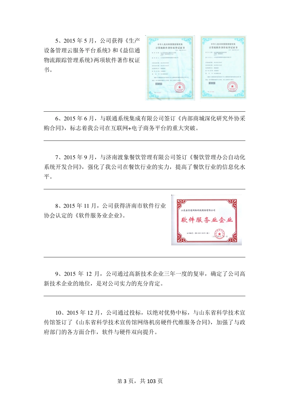836432_2015_益信通_2015年年度报告_2016-03-30.pdf_第3页