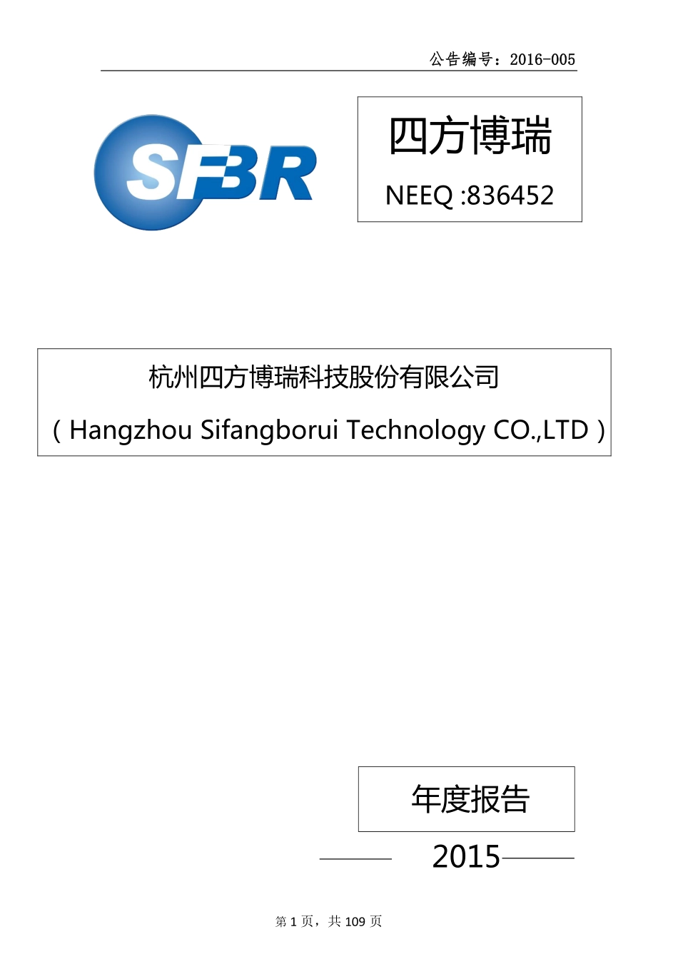 836452_2015_四方博瑞_2015年年度报告_2016-04-20.pdf_第1页