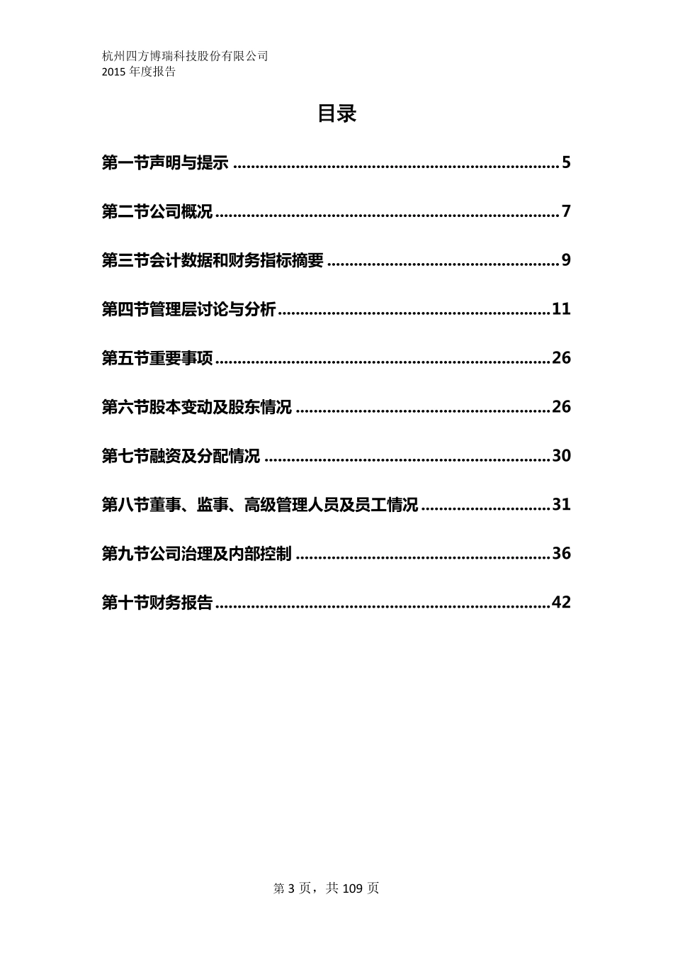 836452_2015_四方博瑞_2015年年度报告_2016-04-20.pdf_第3页