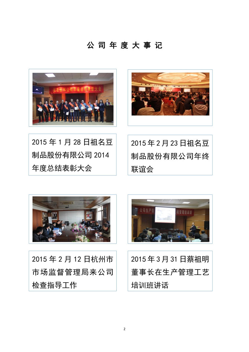 836494_2015_祖名股份_2015年年度报告_2016-04-26.pdf_第2页