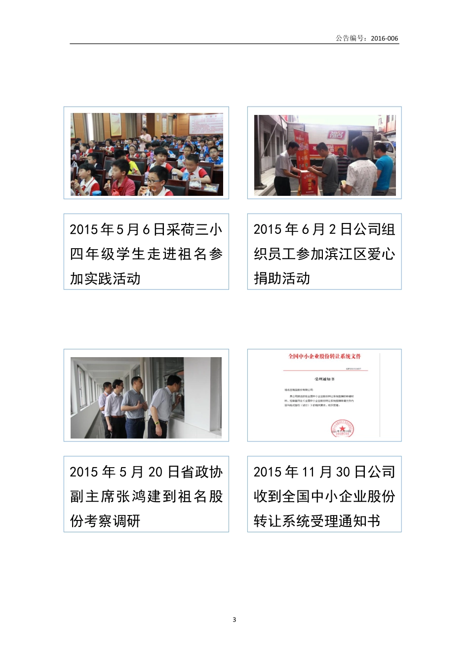 836494_2015_祖名股份_2015年年度报告_2016-04-26.pdf_第3页