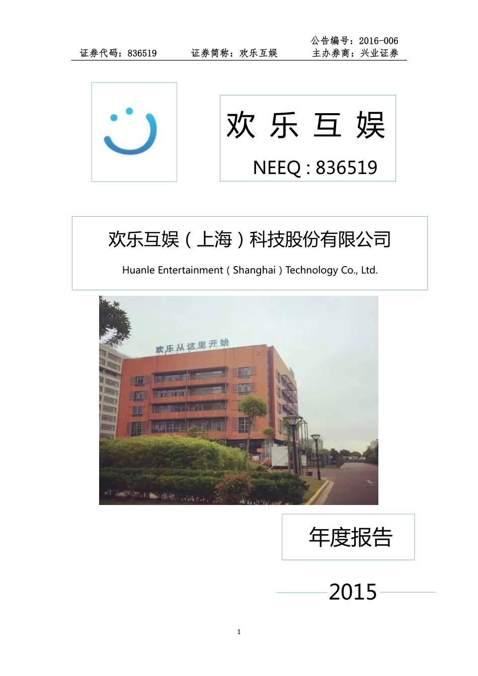 836519_2015_欢乐互娱_2015年年度报告_2016-04-21.pdf_第1页