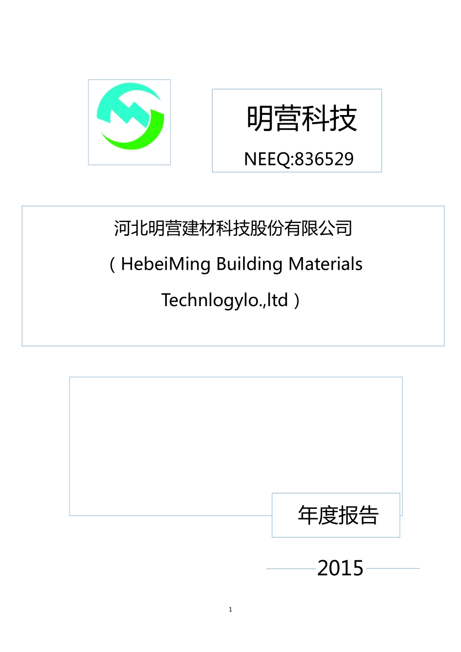 836529_2015_明营科技_2015年年度报告_2016-04-18.pdf_第1页