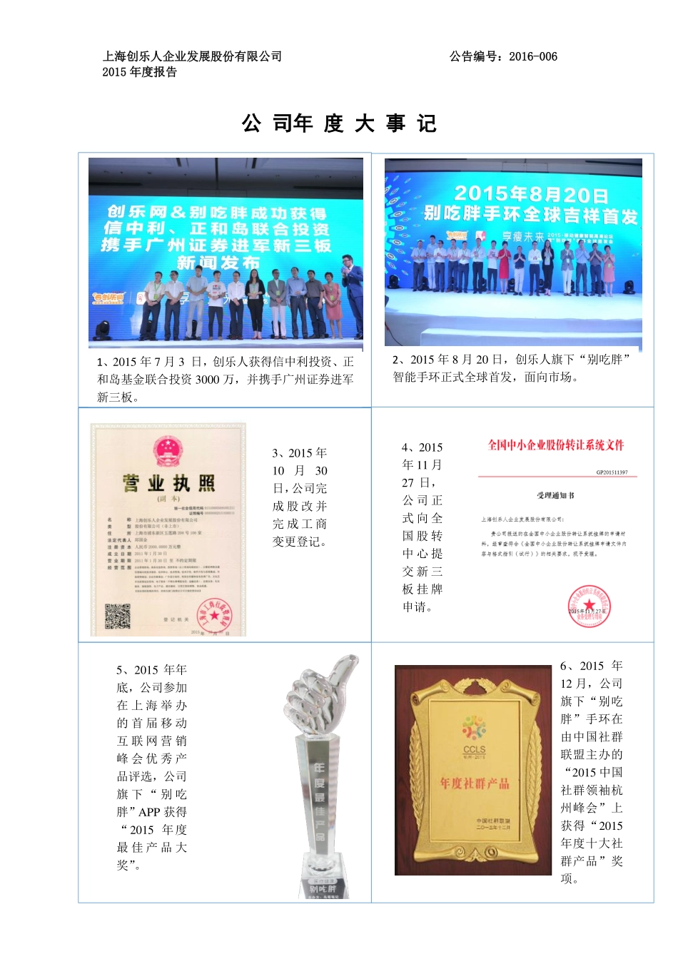 836571_2015_创乐人_2015年年度报告_2016-04-19.pdf_第2页
