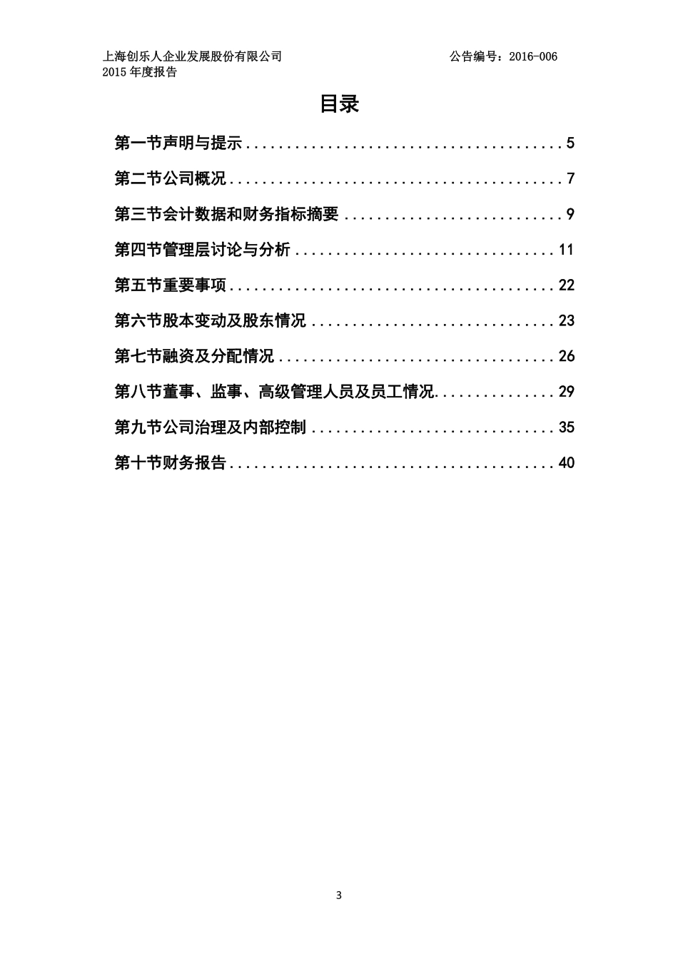 836571_2015_创乐人_2015年年度报告_2016-04-19.pdf_第3页