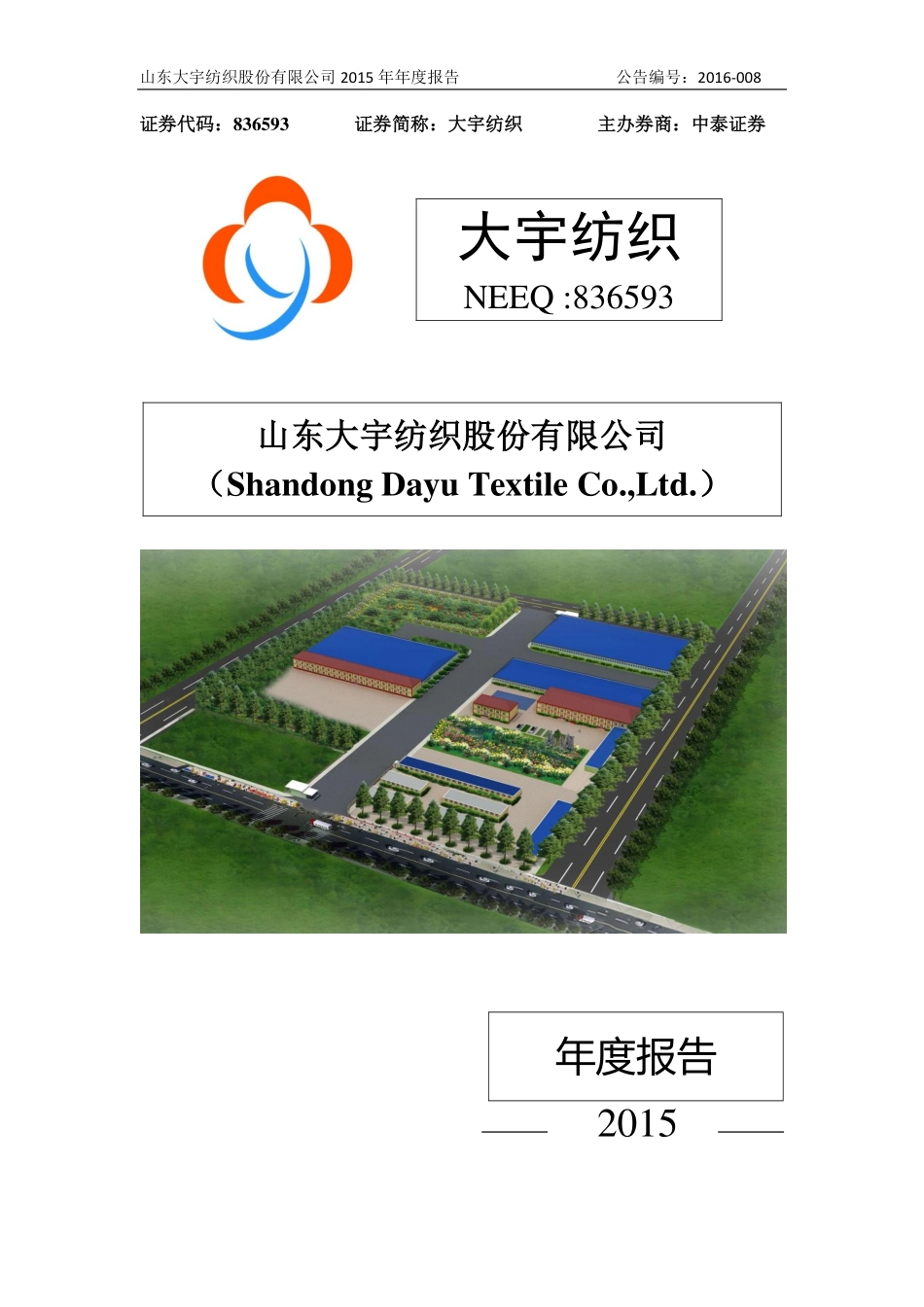 836593_2015_大宇纺织_2015年年度报告_2016-04-13.pdf_第1页