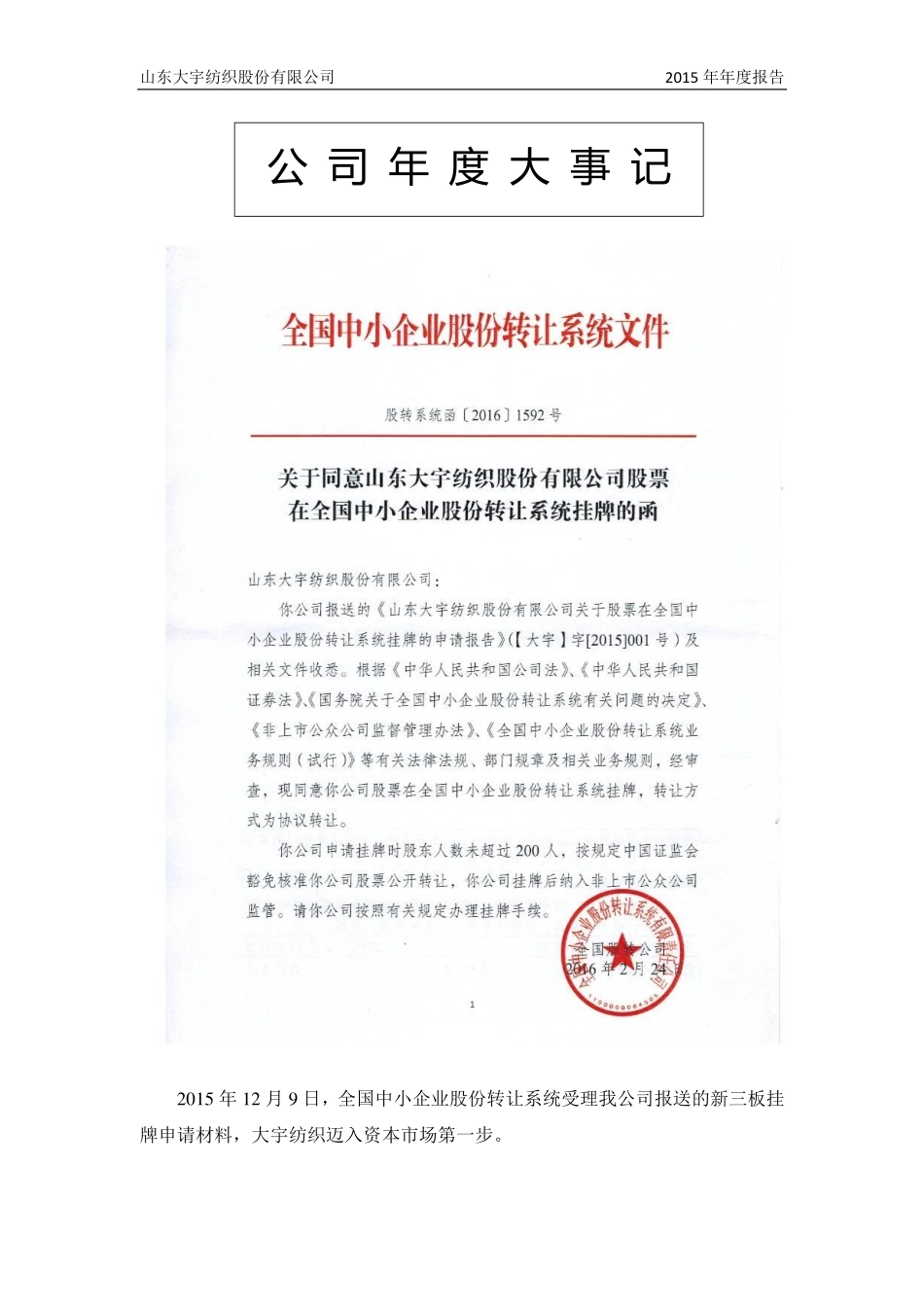 836593_2015_大宇纺织_2015年年度报告_2016-04-13.pdf_第2页