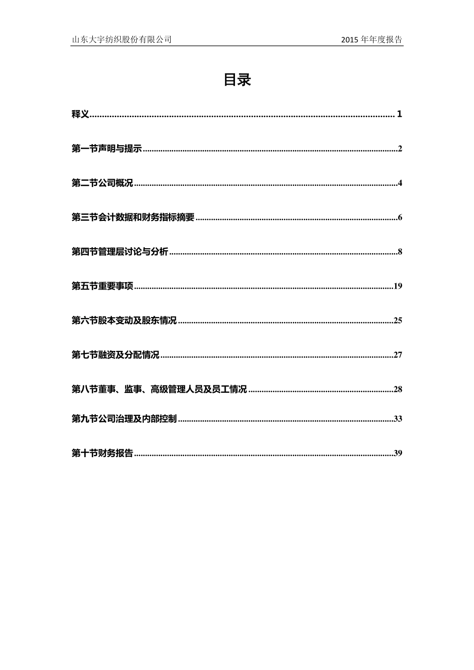836593_2015_大宇纺织_2015年年度报告_2016-04-13.pdf_第3页