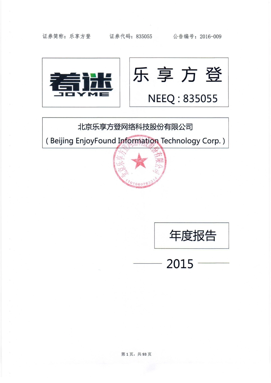 835055_2015_乐享方登_2015年年度报告_2016-04-20.pdf_第1页