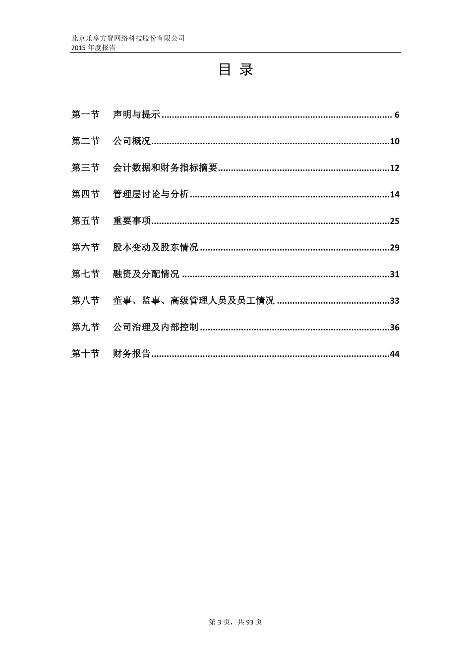 835055_2015_乐享方登_2015年年度报告_2016-04-20.pdf_第3页