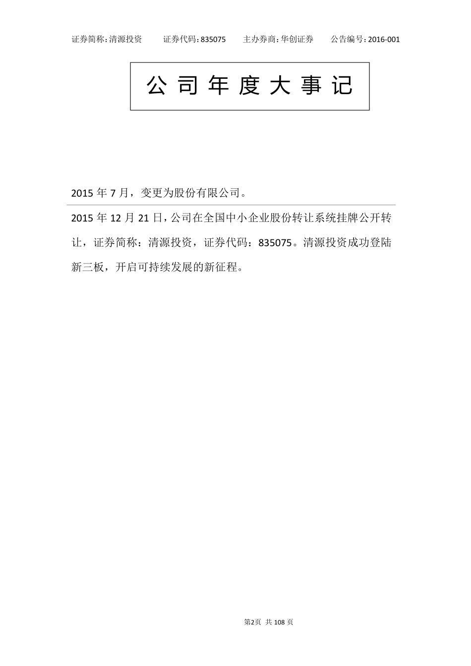 835075_2015_清源投资_2015年年度报告_2016-03-30.pdf_第2页