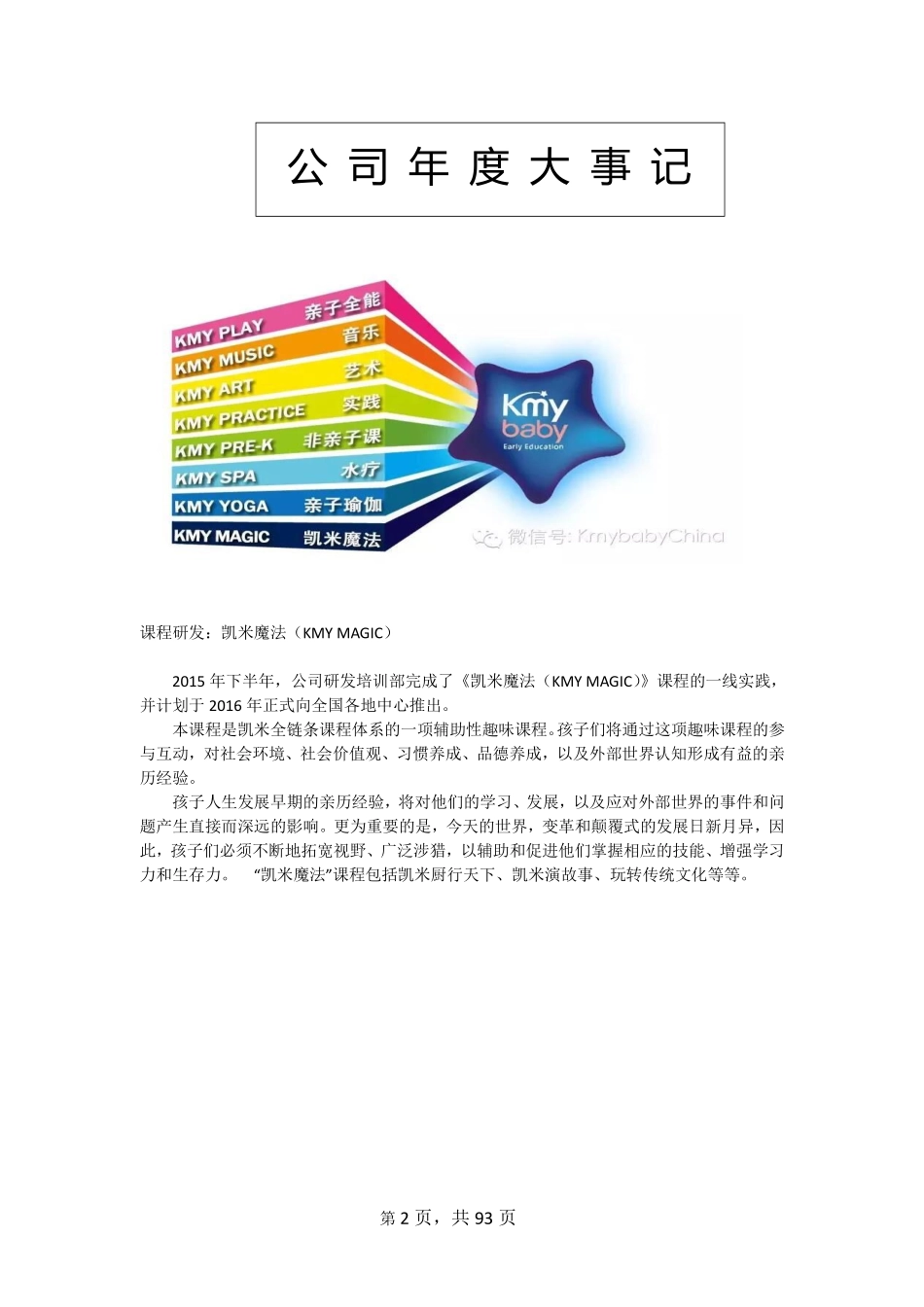 835085_2015_凯米教育_2015年年度报告_2016-03-30.pdf_第2页