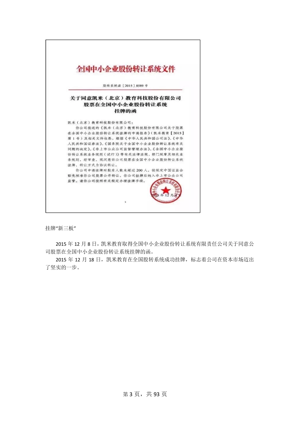 835085_2015_凯米教育_2015年年度报告_2016-03-30.pdf_第3页