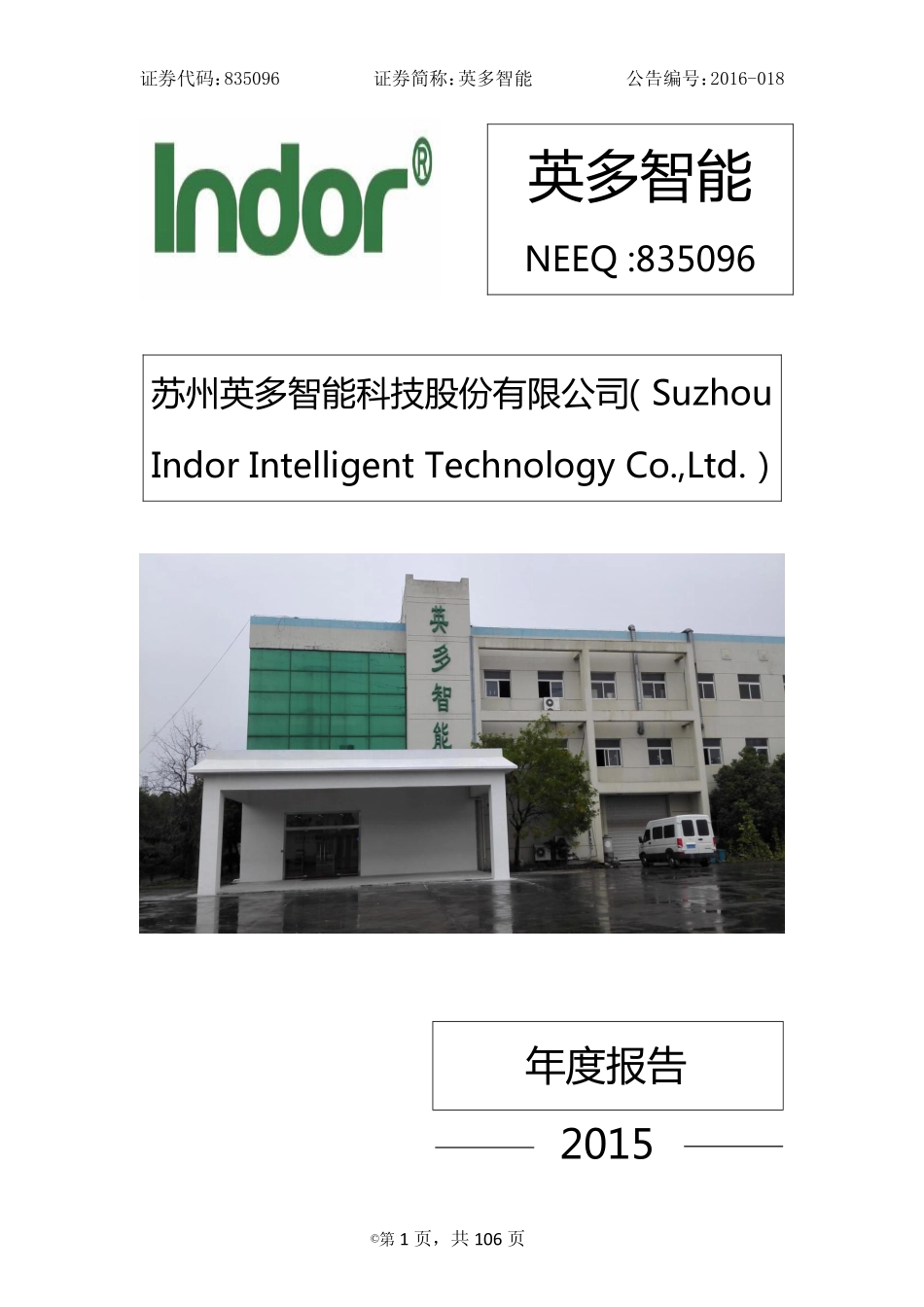 835096_2015_英多智能_2015年年度报告_2016-04-13.pdf_第1页