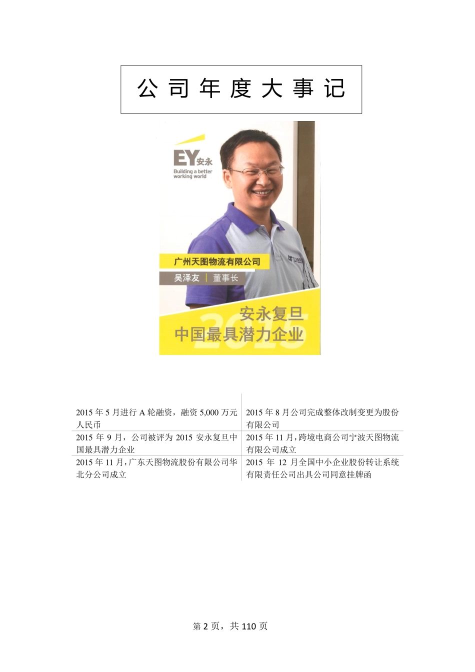 835106_2015_天图物流_2015年年度报告_2016-04-07.pdf_第2页