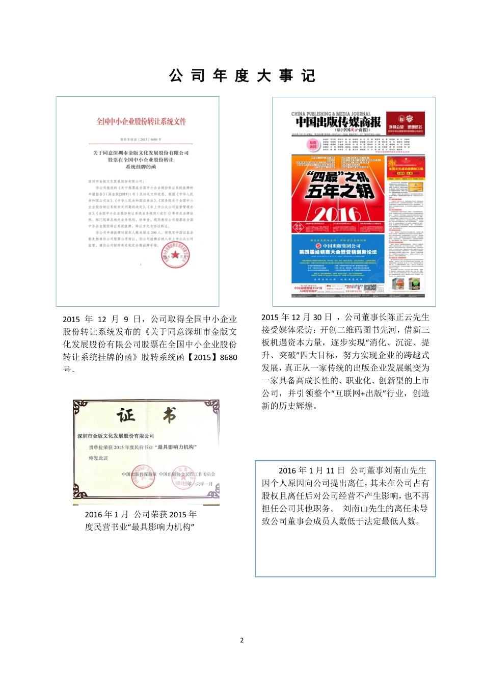 835126_2015_金版文化_2015年年度报告_2016-03-30.pdf_第2页