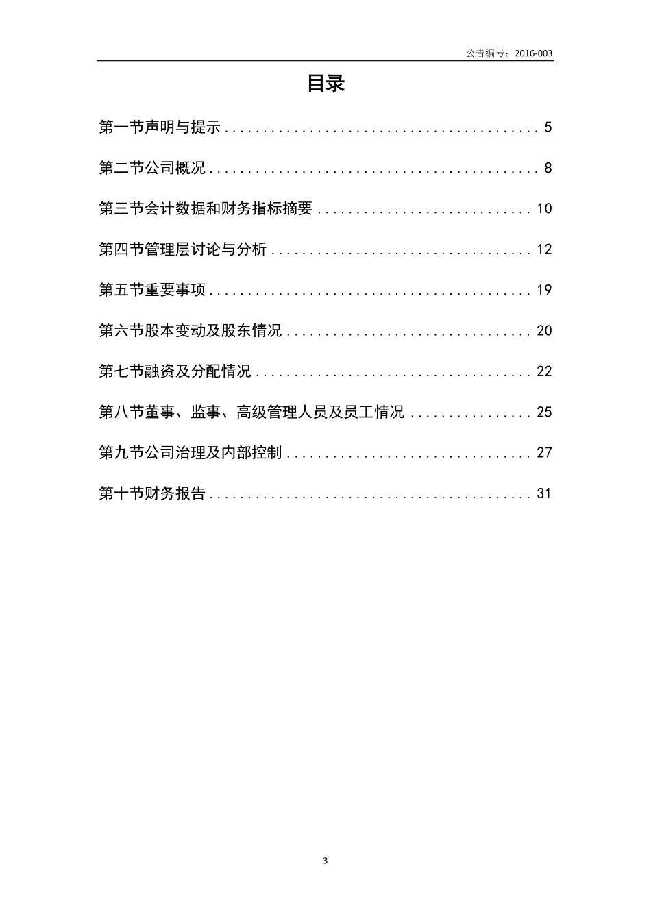 835126_2015_金版文化_2015年年度报告_2016-03-30.pdf_第3页