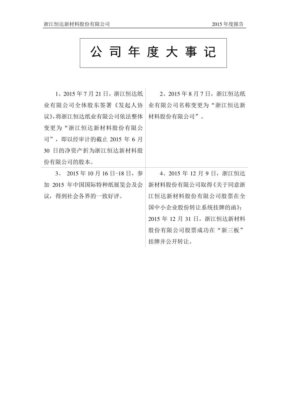 835147_2015_恒达新材_2015年年度报告_2017-05-15.pdf_第2页