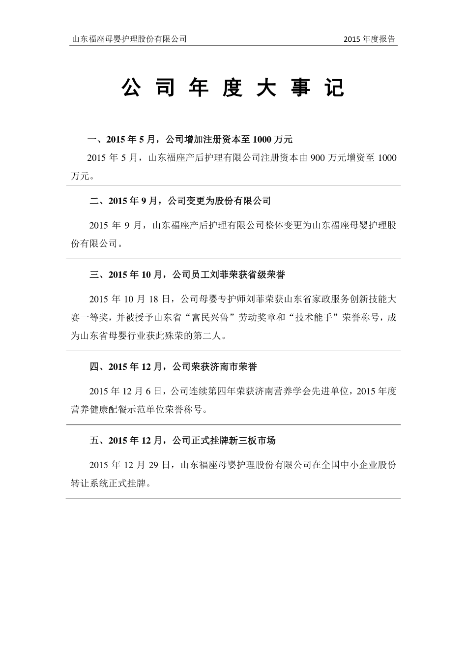 835167_2015_福座母婴_2015年年度报告_2016-04-11.pdf_第2页