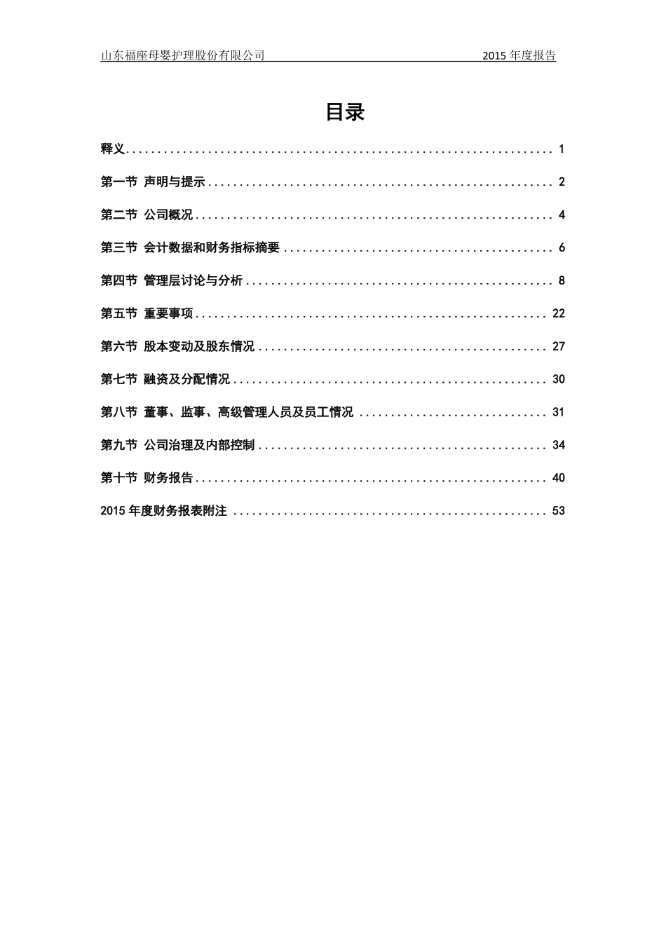 835167_2015_福座母婴_2015年年度报告_2016-04-11.pdf_第3页