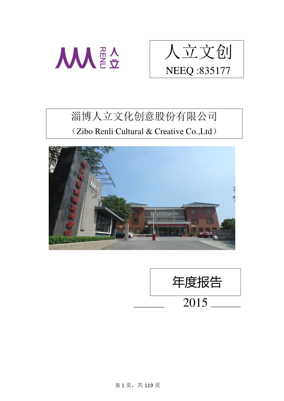 835177_2015_人立文创_2015年年度报告_2016-03-30.pdf_第1页