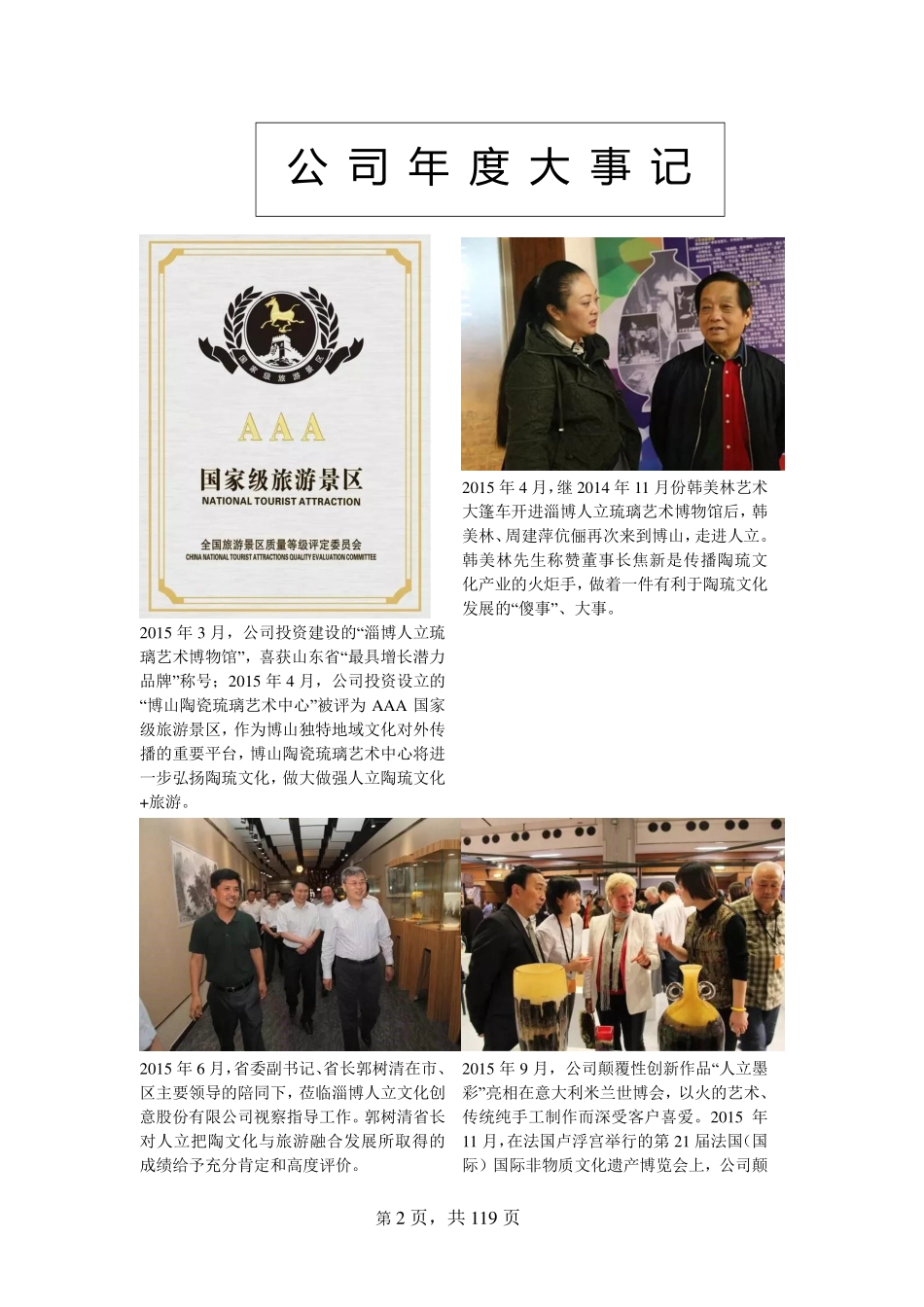 835177_2015_人立文创_2015年年度报告_2016-03-30.pdf_第2页