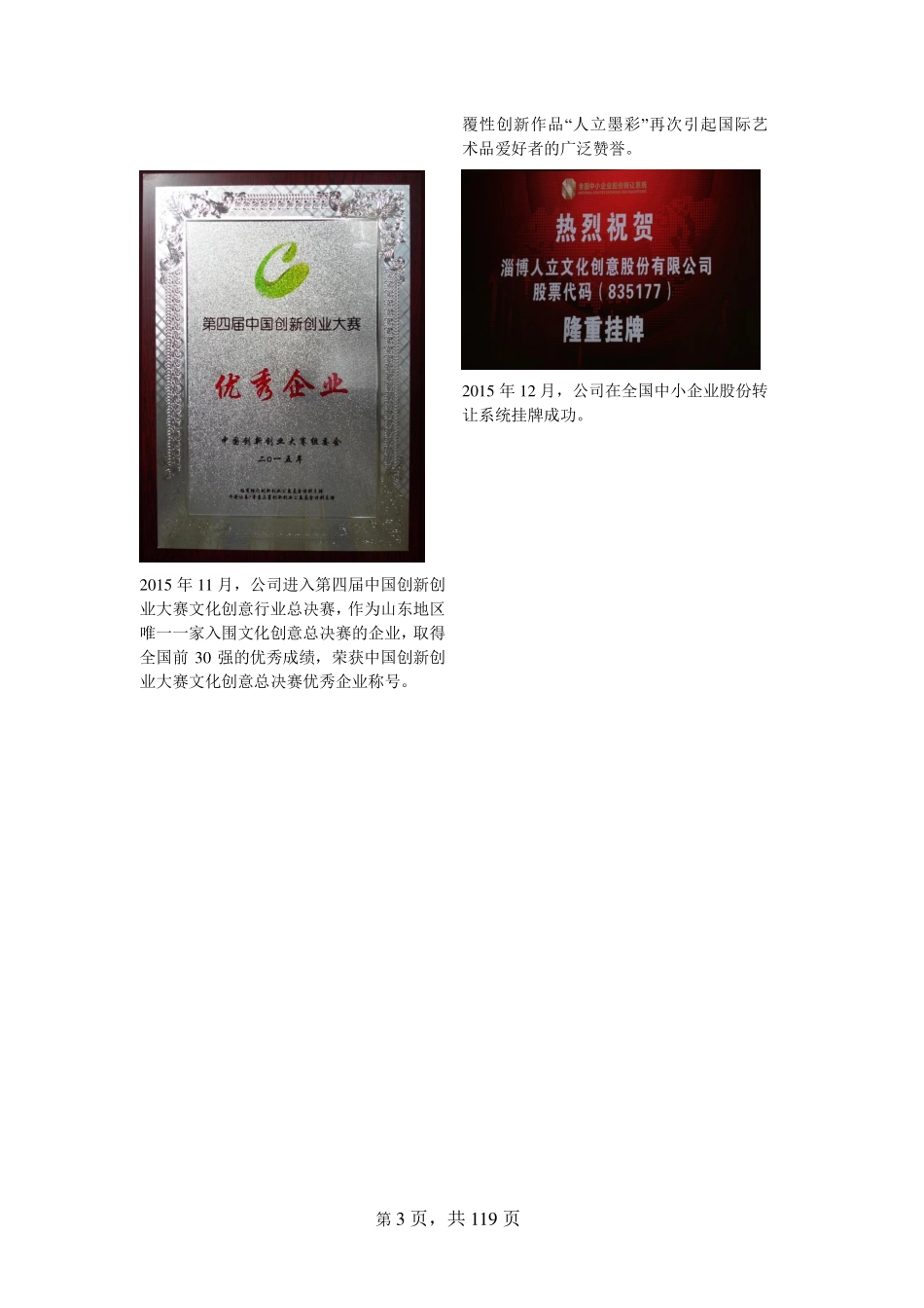 835177_2015_人立文创_2015年年度报告_2016-03-30.pdf_第3页